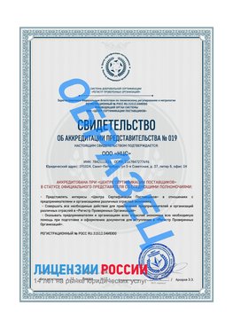 Свидетельство аккредитации РПО НЦС Лысьва Сертификат РПО